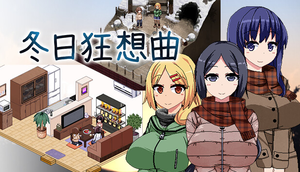 冬日狂想曲背景